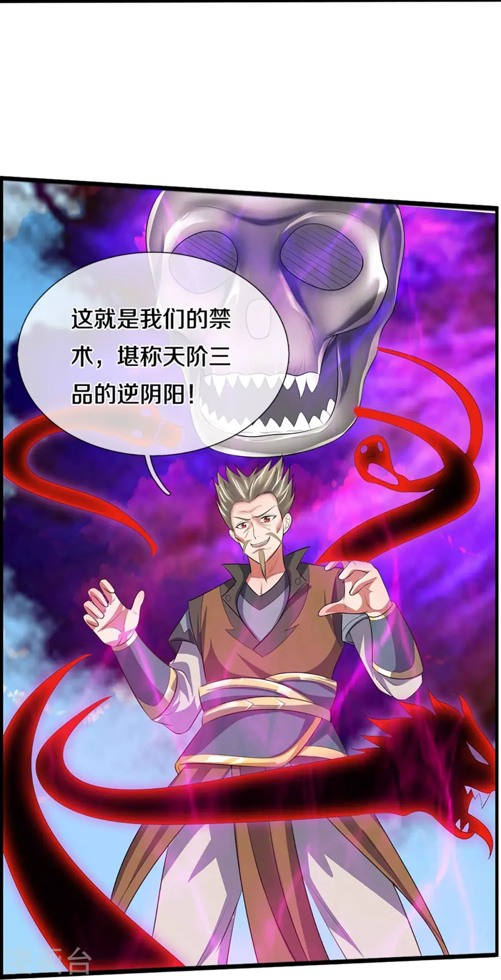 神武天尊百度百科漫画,第386话 禁术大阵——逆阴阳2图