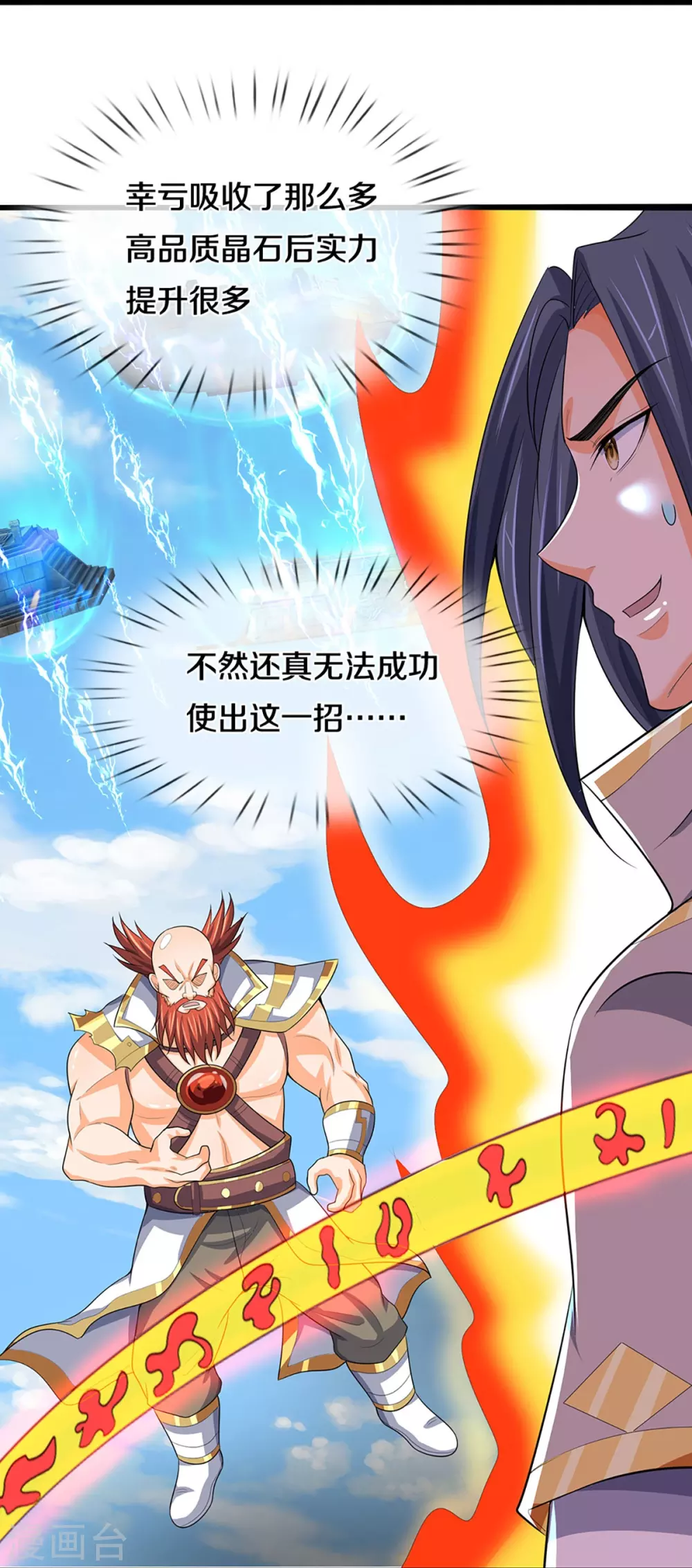 神武天尊百度百科漫画,第429话 二十四座仙台，不过如此2图