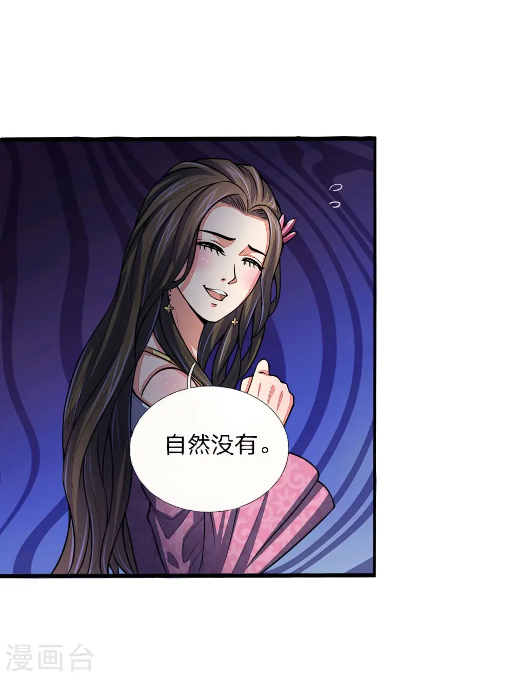 神武天尊101漫画,第73话 天元夜市，三眼纹狼2图
