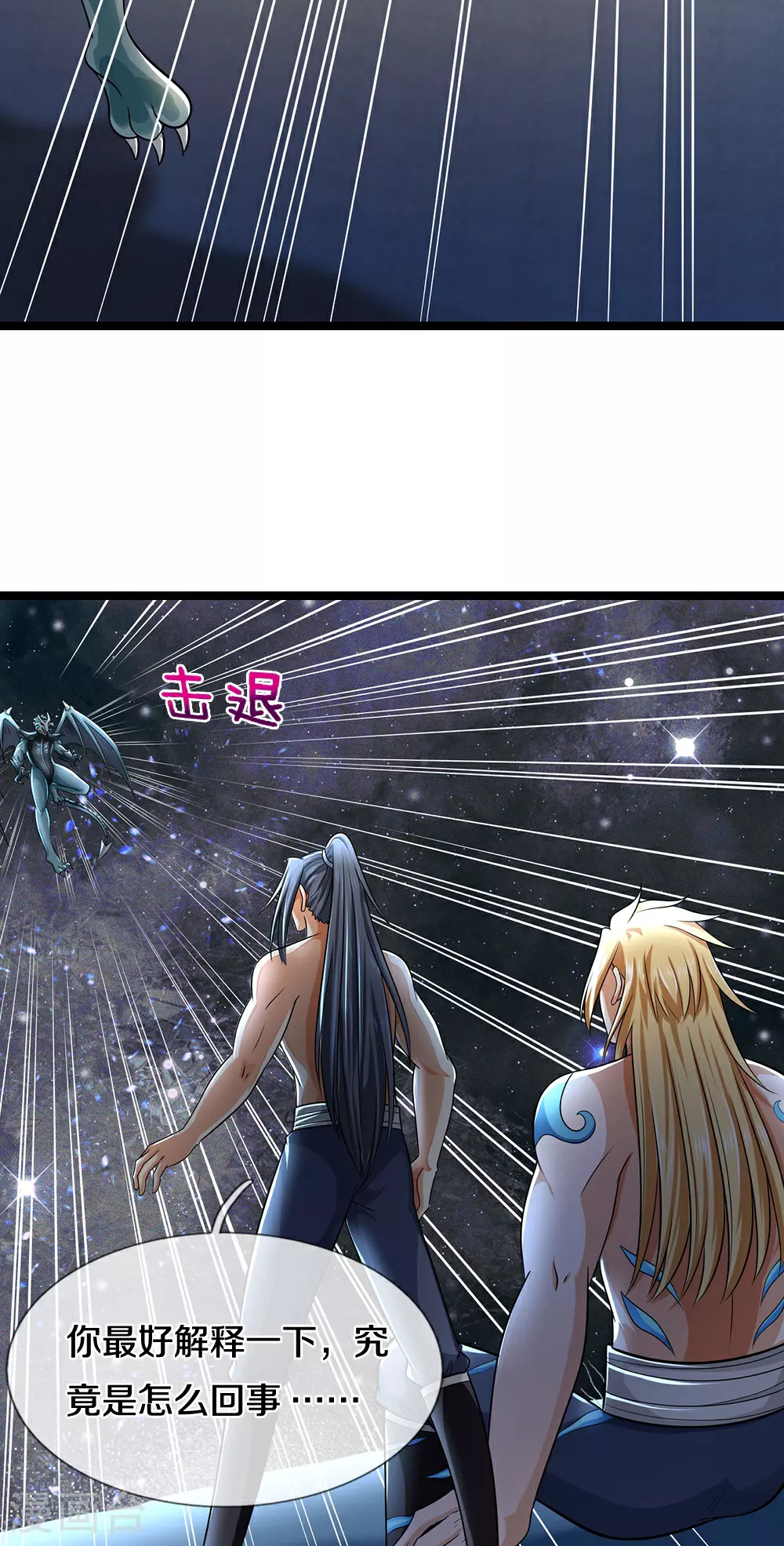 神武天尊101漫画,第634话 并肩作战2图
