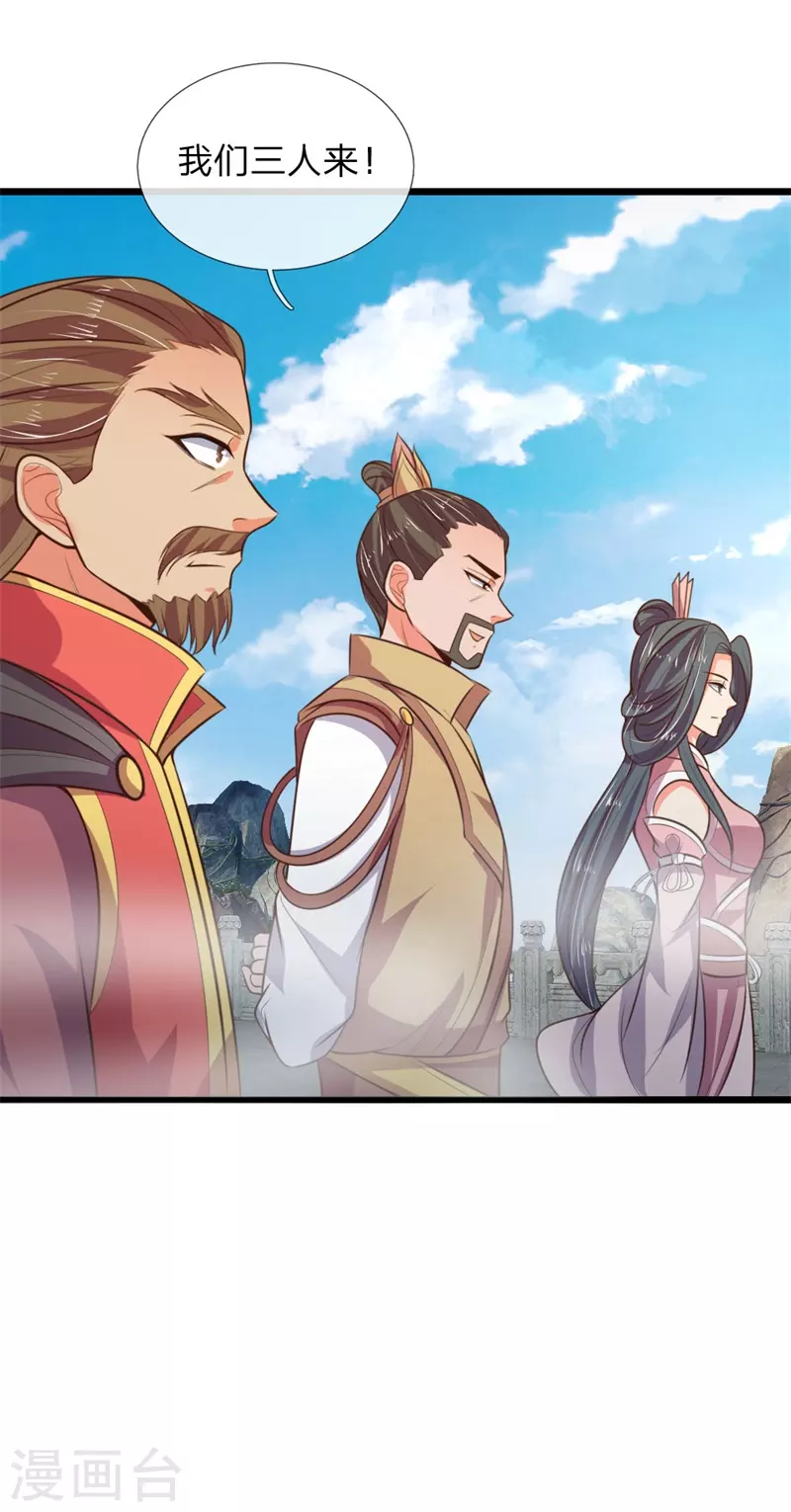 神武天尊101漫画,第46话1图
