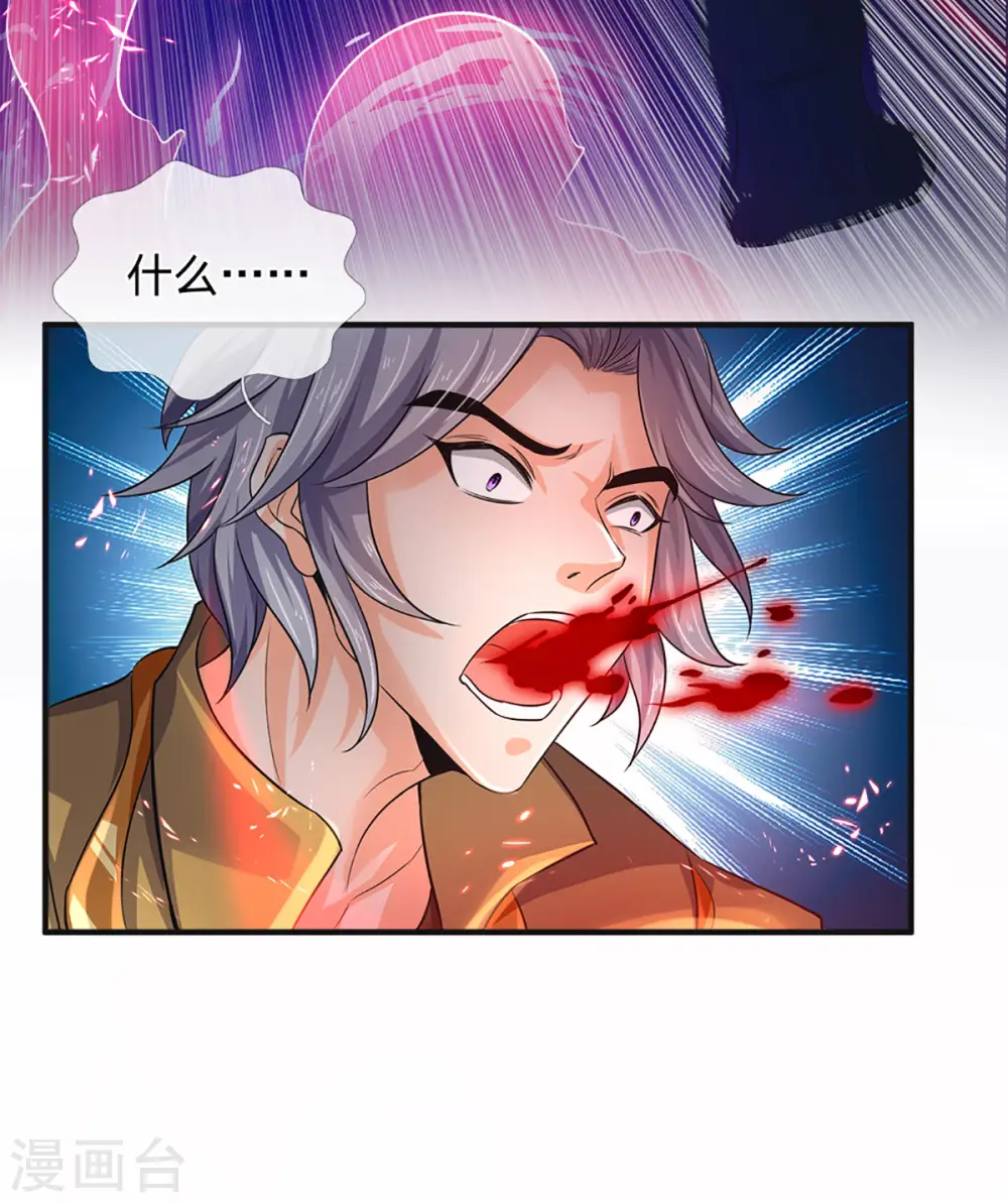 神武天尊百度百科漫画,第270话 铁穿心上场1图