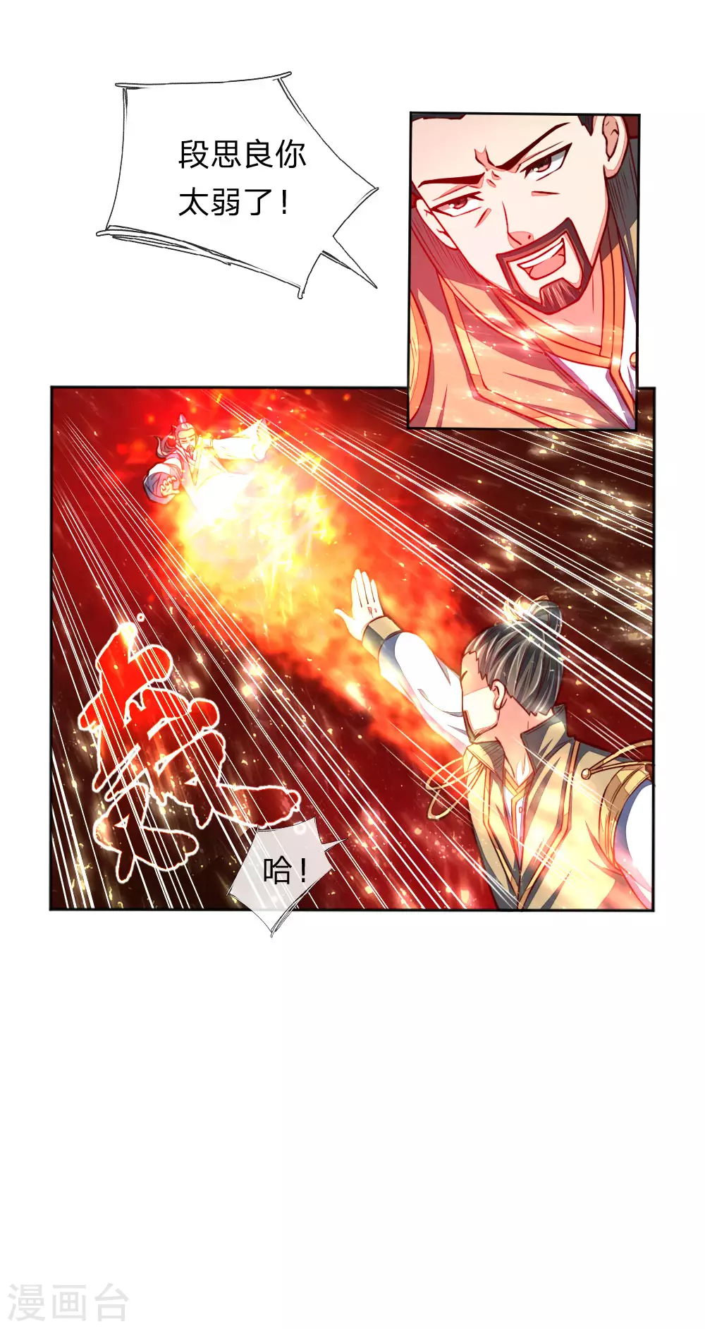 神武天尊101漫画,第47话1图