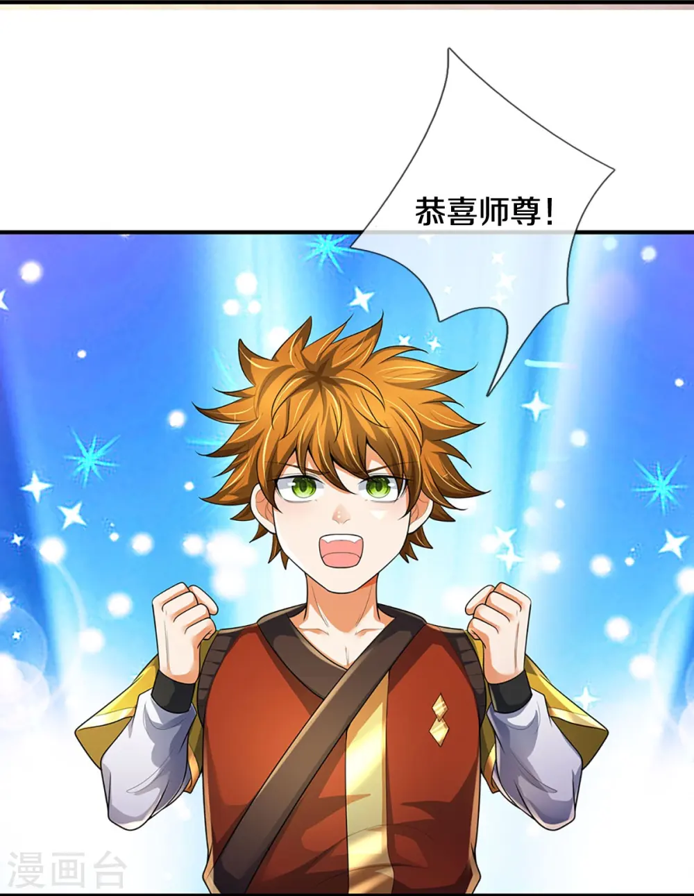 神武天尊101漫画,第534话 上梁不正下梁歪2图