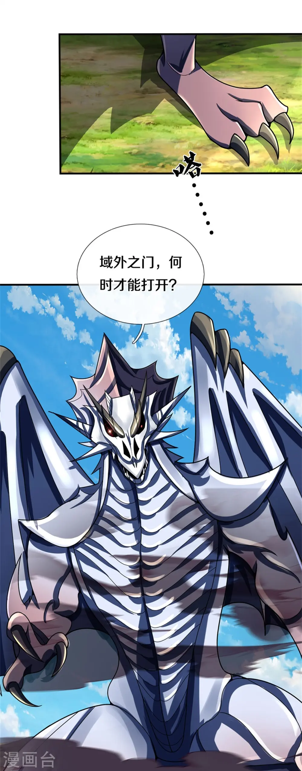 神武天尊101漫画,第539话 域外之门2图