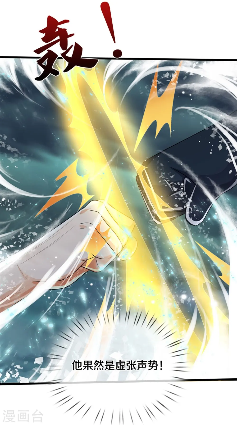 神武天尊短剧观看完整版漫画,第531话 何为体修至尊1图