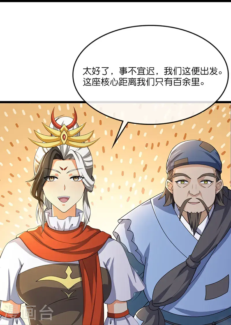 神武天尊百度百科漫画,第732话 偷袭！2图