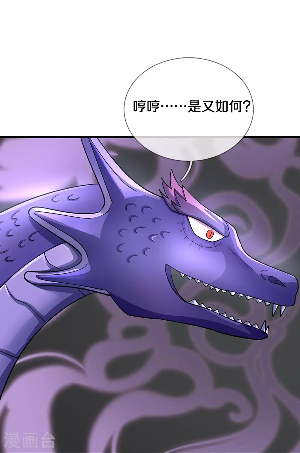 神武天尊厉云飞最终目的漫画,第652话 好强的毒素1图