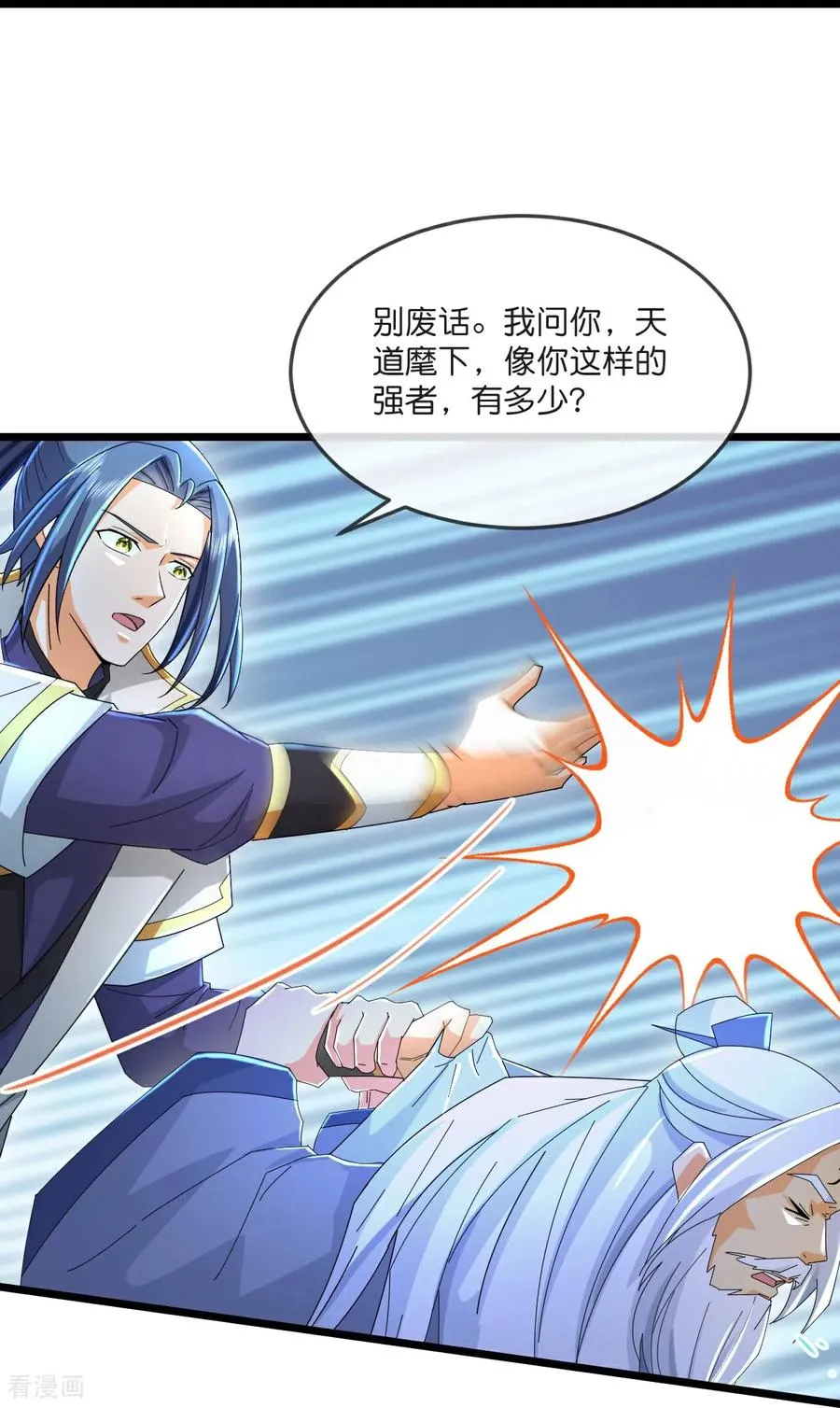 神武天尊101漫画,第795话 神秘光人，是敌是友2图
