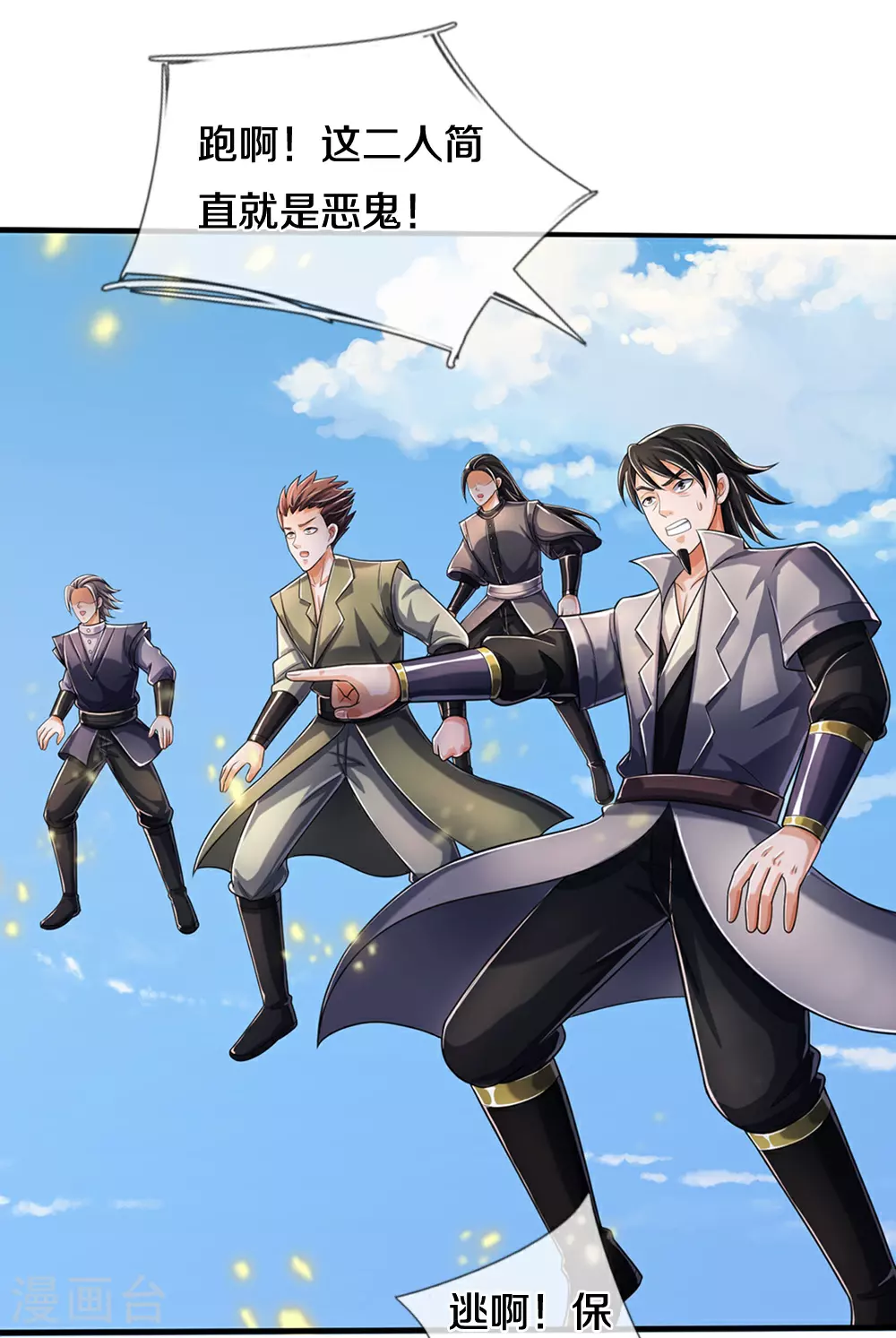 神武天尊101漫画,第662话 元祖变骨龙1图