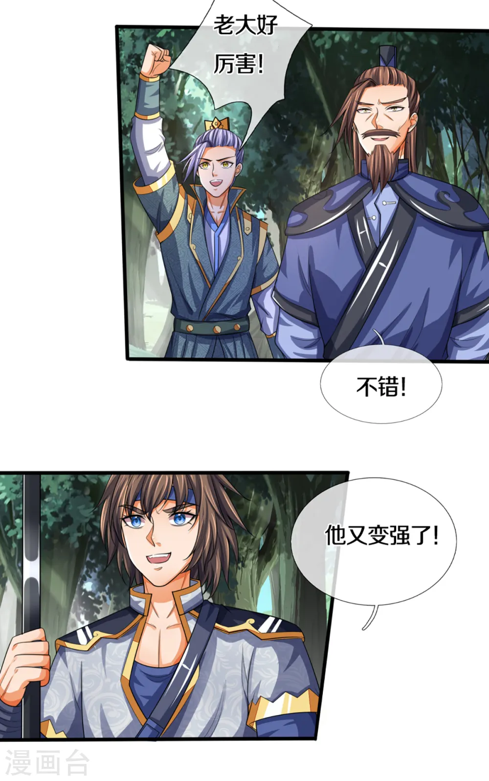 神武天尊101漫画,第311话 这是什么邪功！1图
