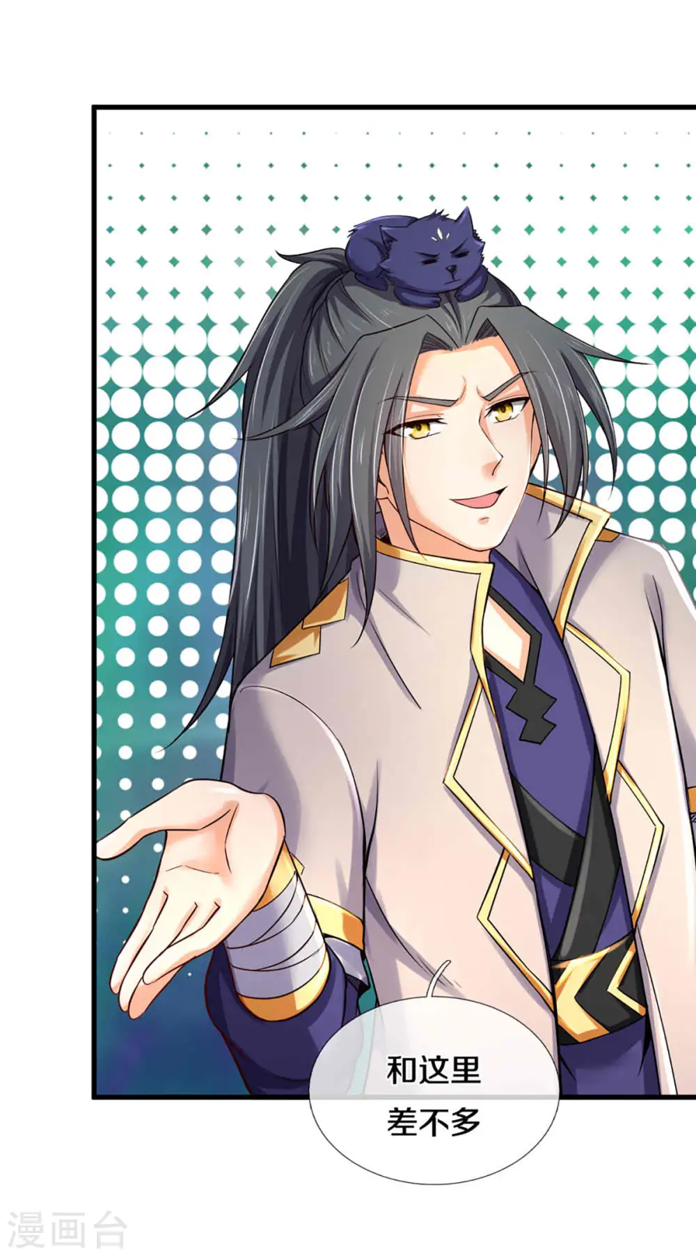 神武天尊101漫画,第344话 心怀鬼胎1图