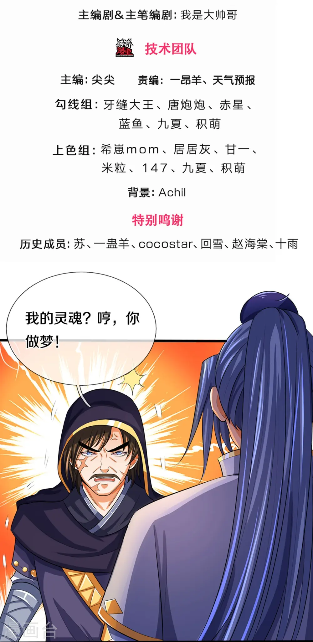 神武天尊101漫画,第347话 契机1图