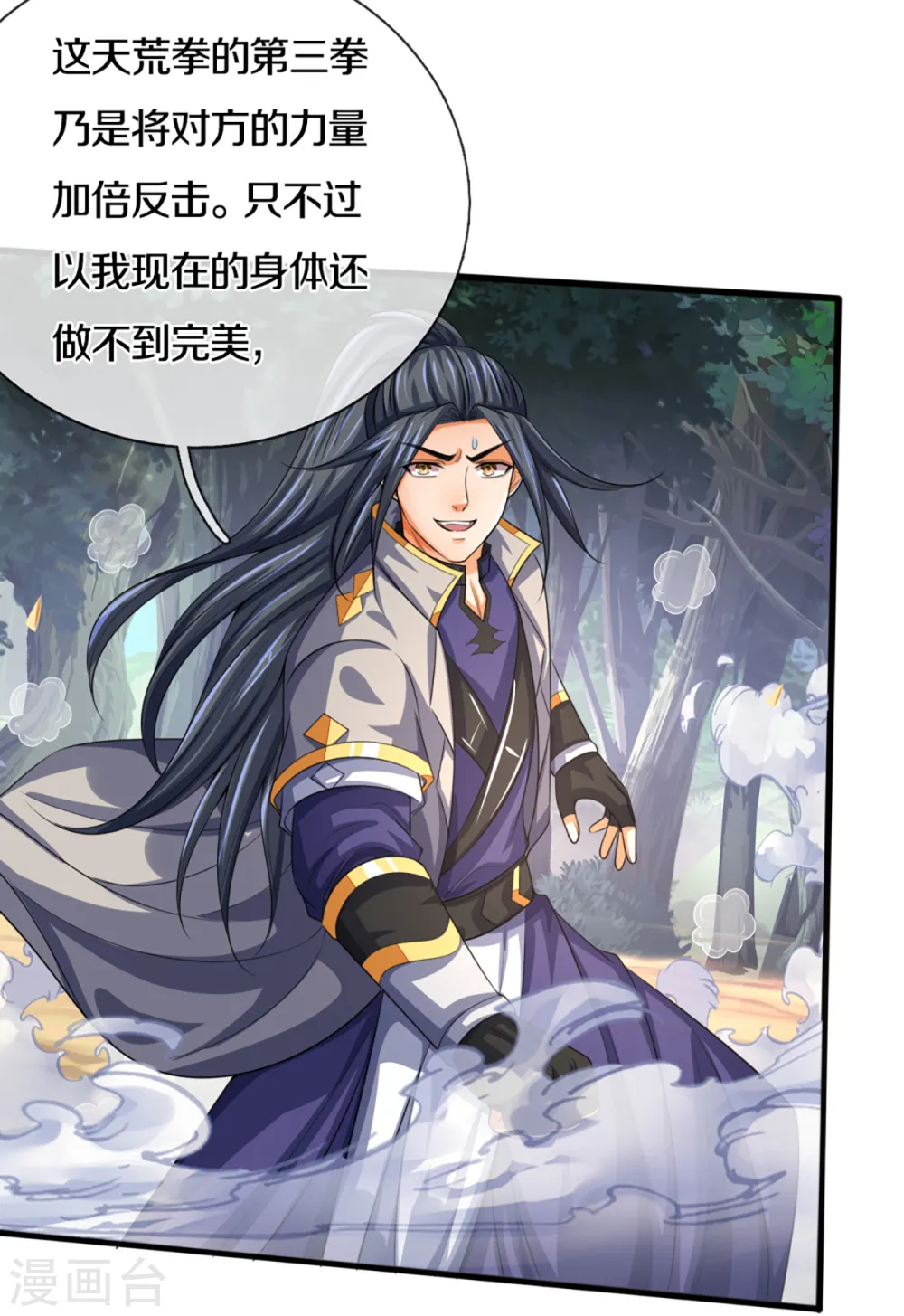 神武天尊厉云飞最终目的漫画,第306话 拖住那个畜生2图