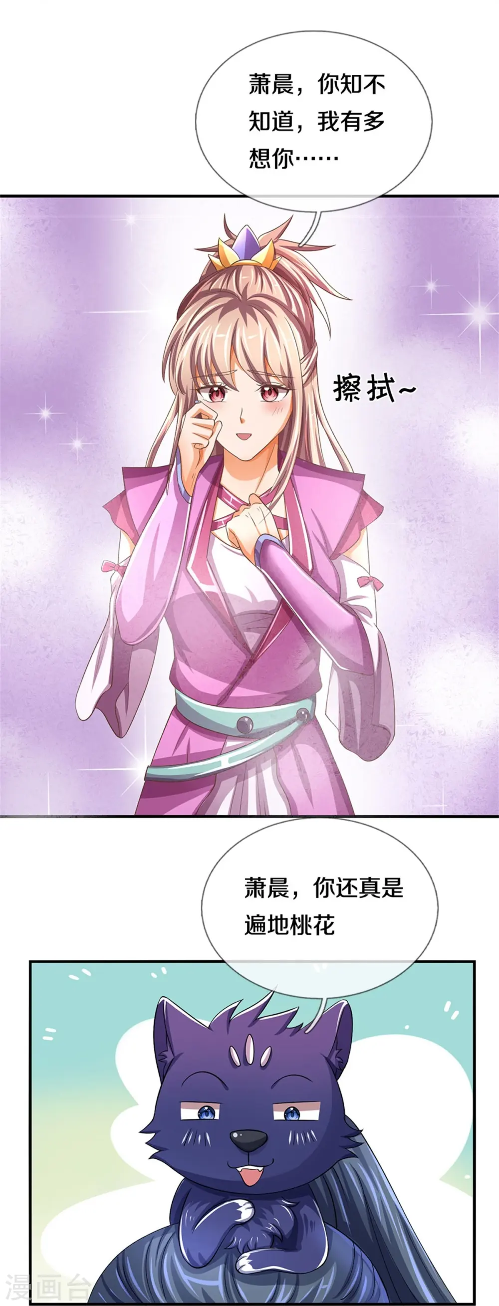 神武天尊百度百科漫画,第478话 遍地桃花1图