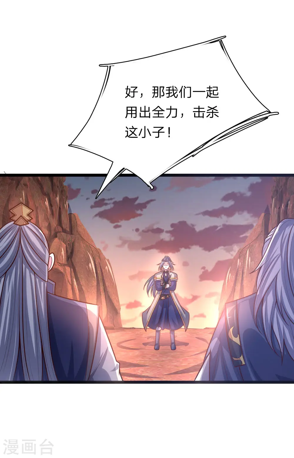 神武天尊厉云飞最终目的漫画,第140话 全力出击，击杀萧晨2图