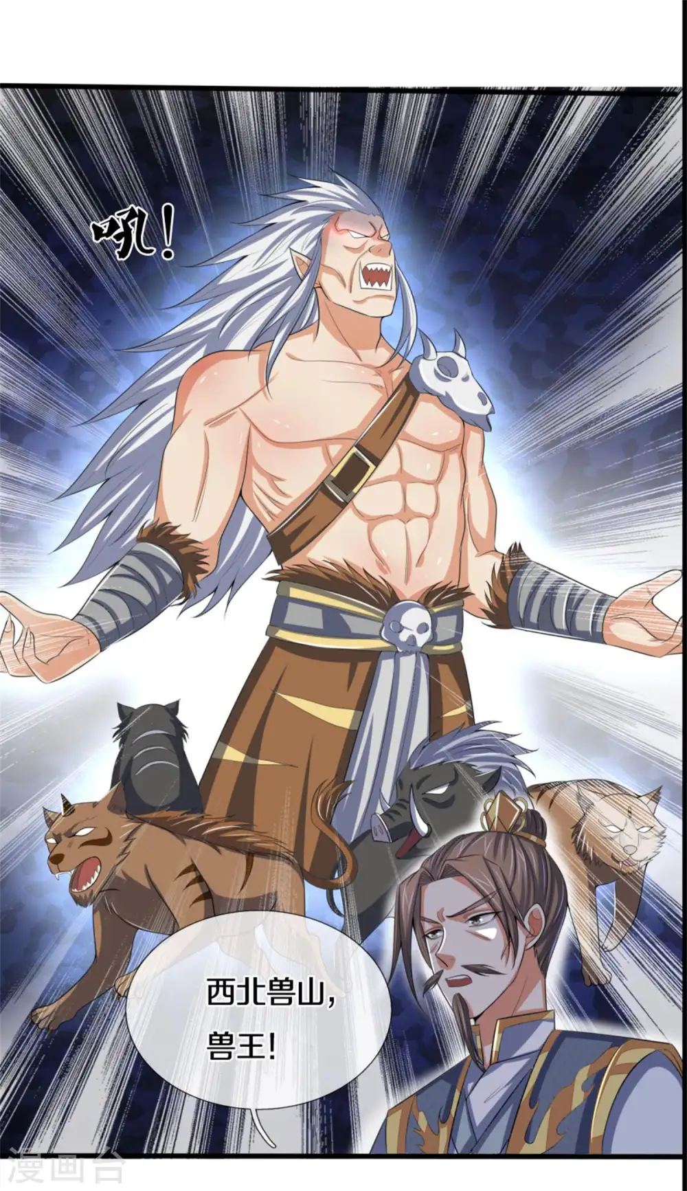 神武天尊厉云飞最终目的漫画,第280话 传说中的西山兽王！1图