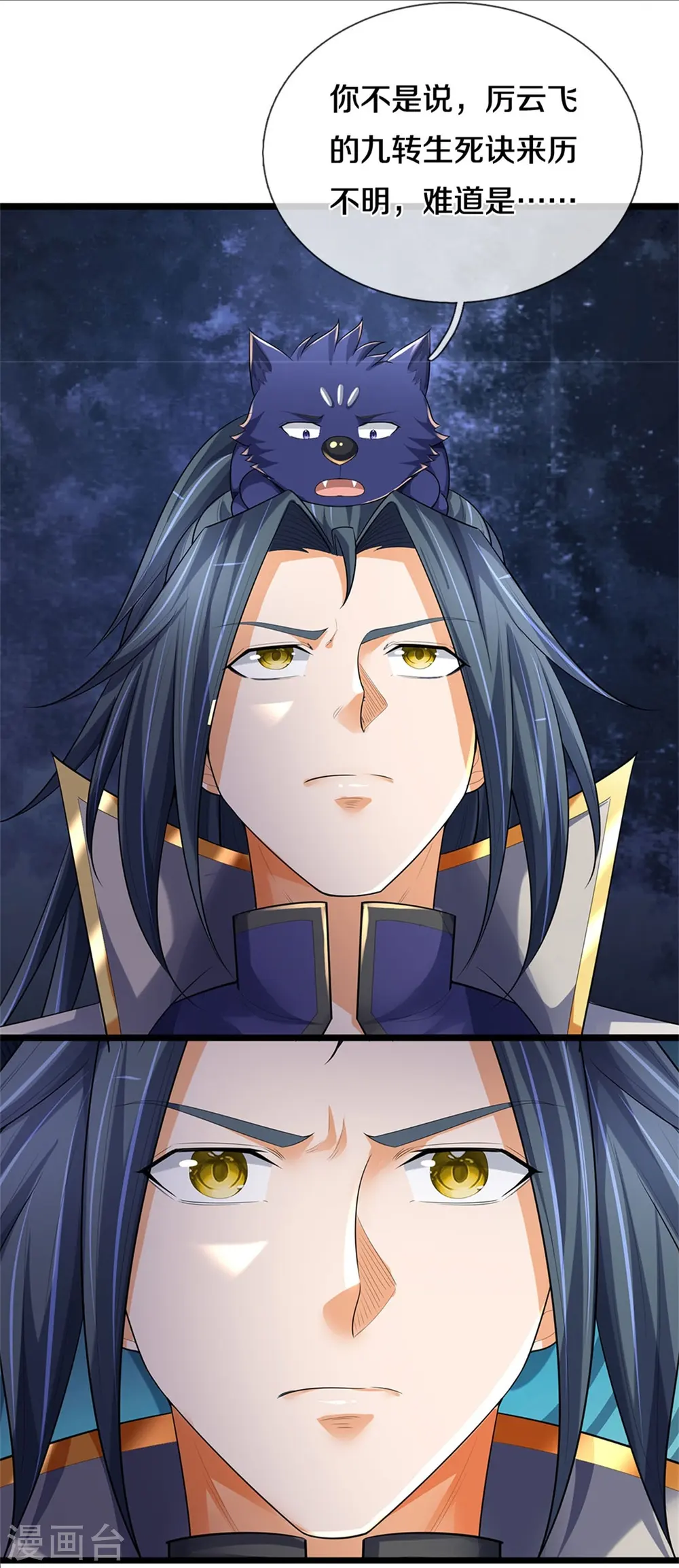 神武天尊101漫画,第541话 魔刀老祖2图
