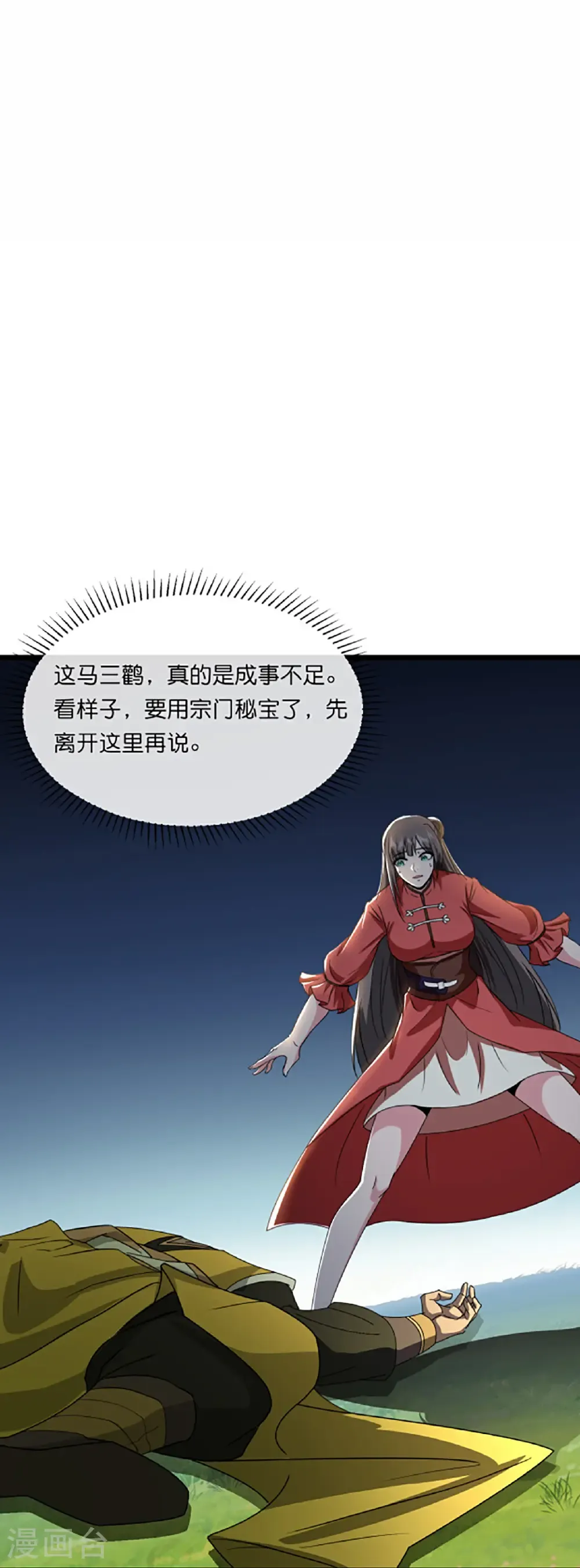 神武天尊101漫画,第753话 树人精华(上)1图