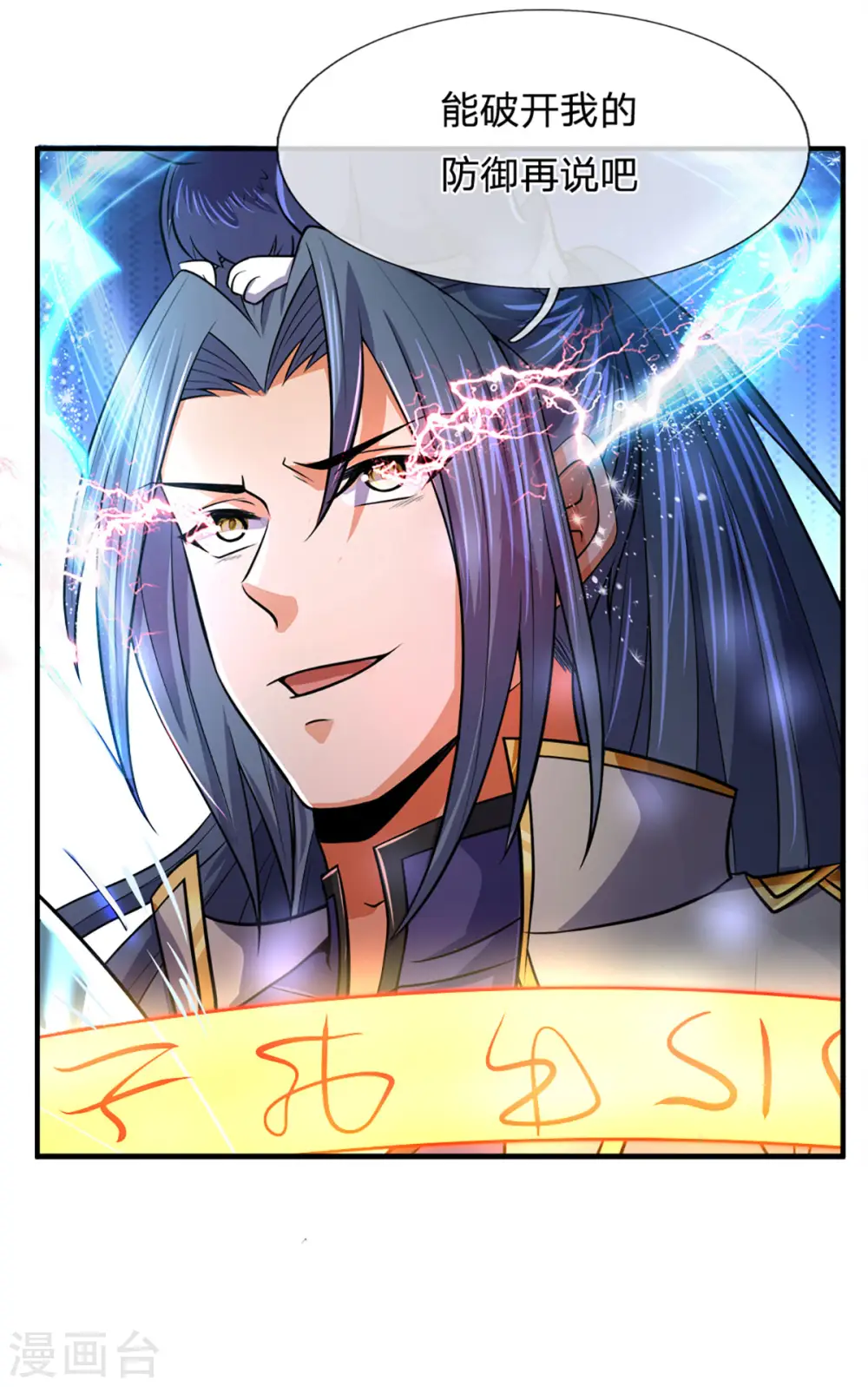 神武天尊101漫画,第263话 第三神通1图
