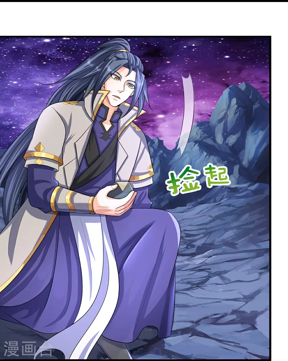 神武天尊101漫画,第648话 进入域外2图
