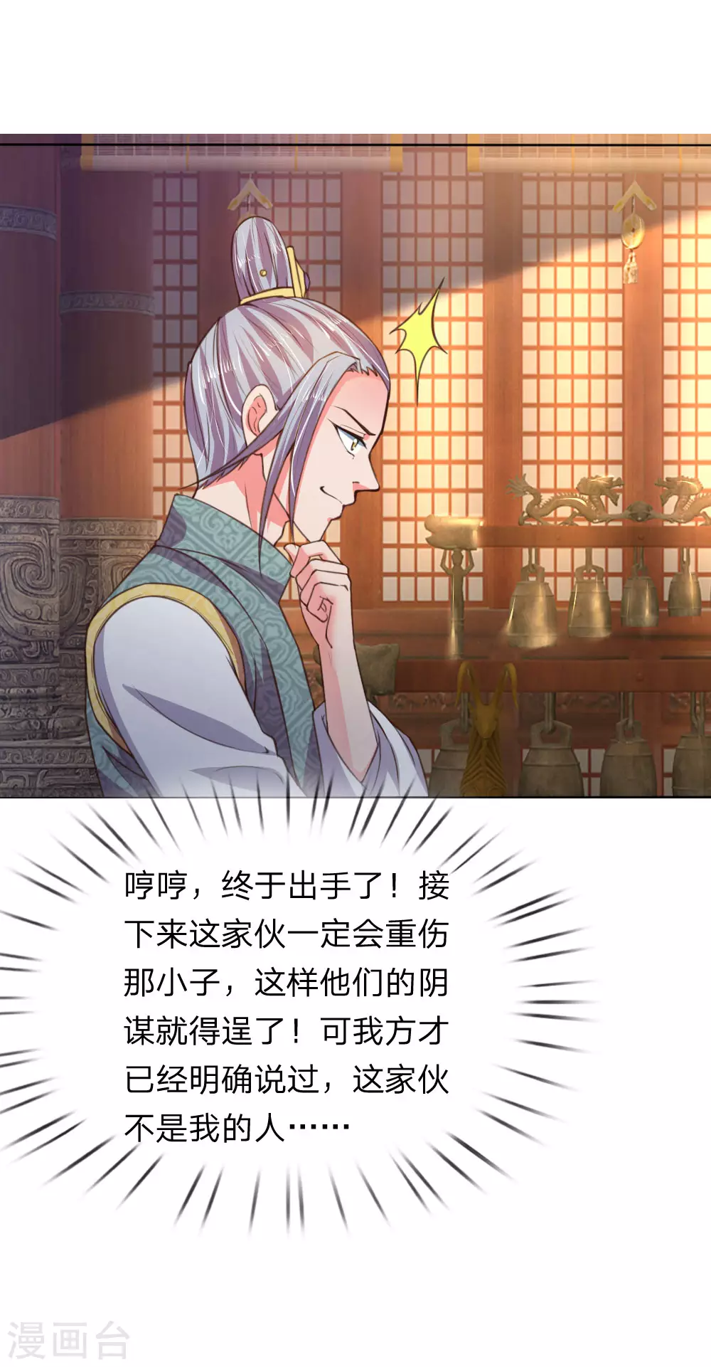 神武天尊百度百科漫画,第41话2图