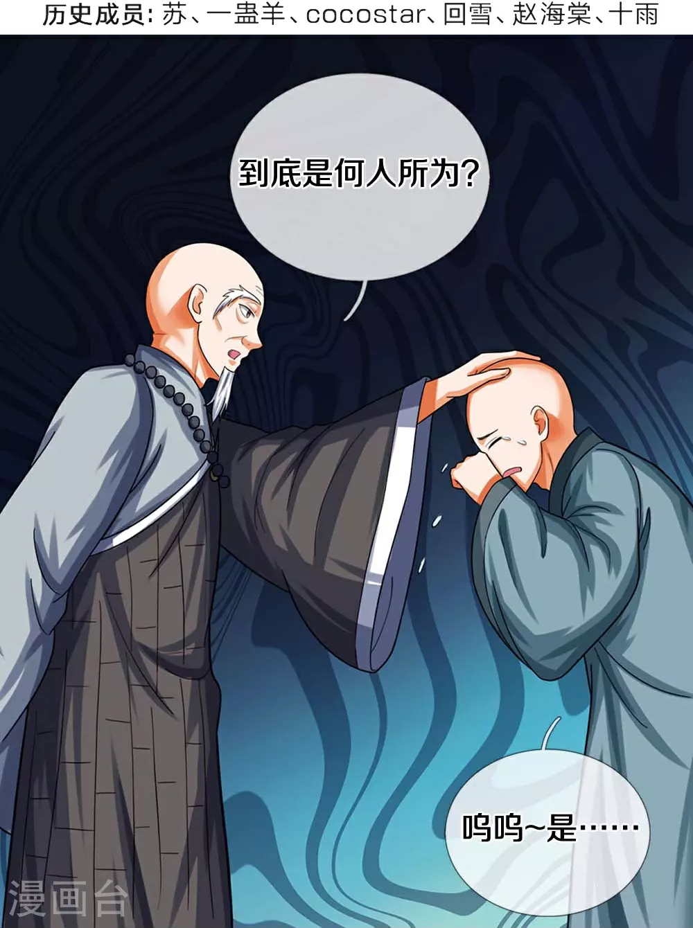 神武天尊101漫画,第604话 生前居住之地2图