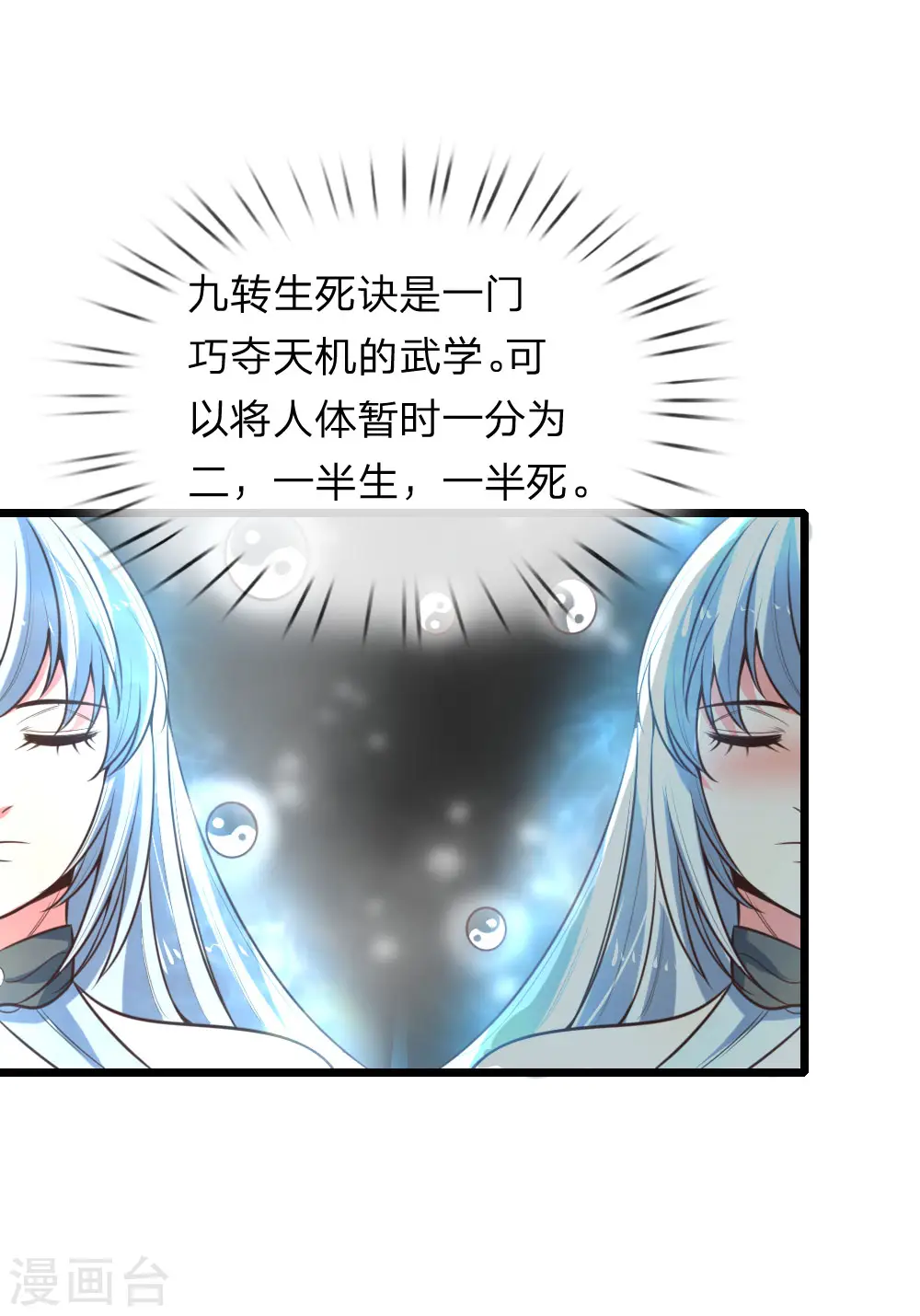 神武天尊百度百科漫画,第95话 瞒天过海，保留性命1图