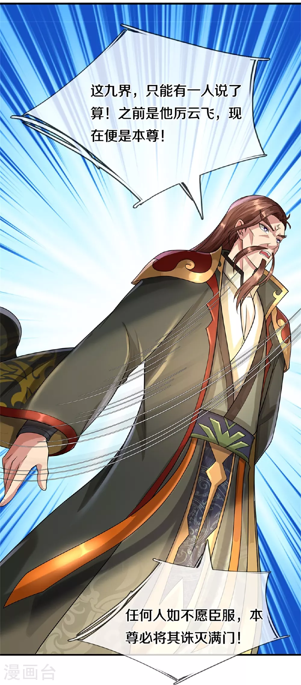 神武天尊101漫画,第566话 凶多吉少1图