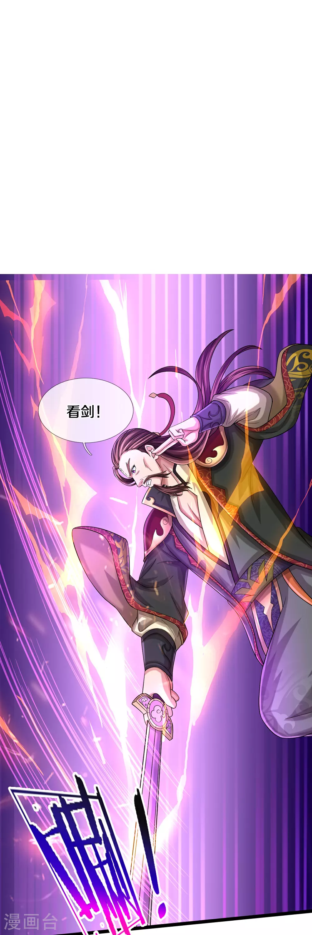 神武天尊101漫画,第614话 鸿蒙剑意2图