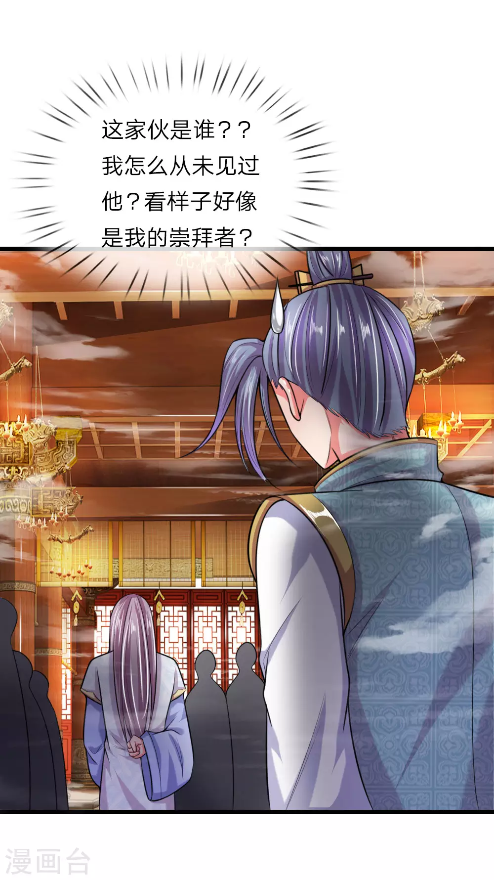 神武天尊101漫画,第38话2图