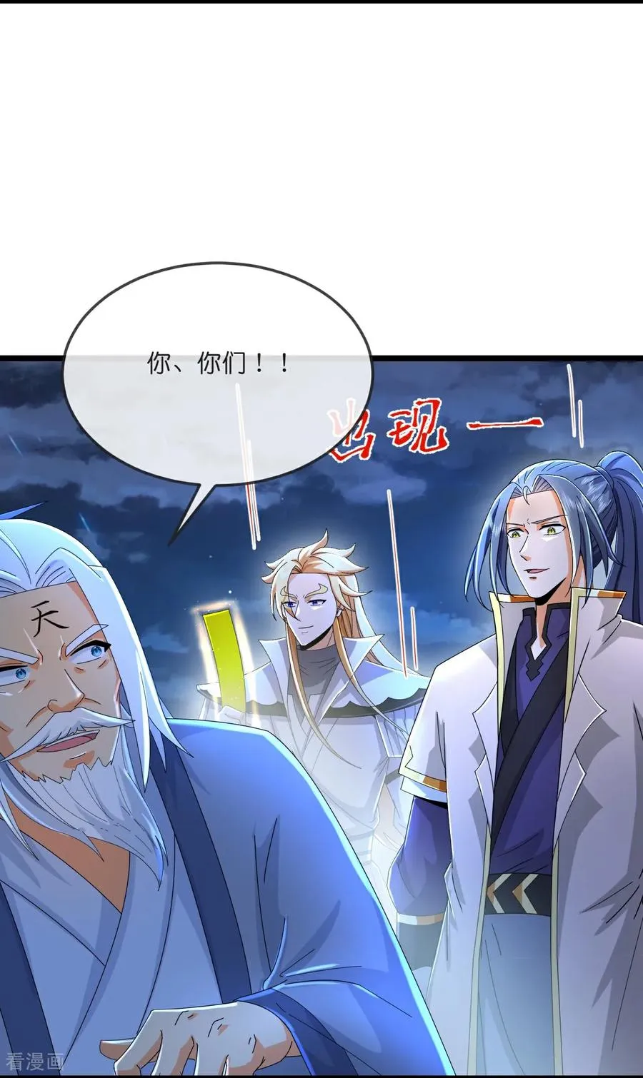 神武天尊101漫画,第795话 神秘光人，是敌是友2图