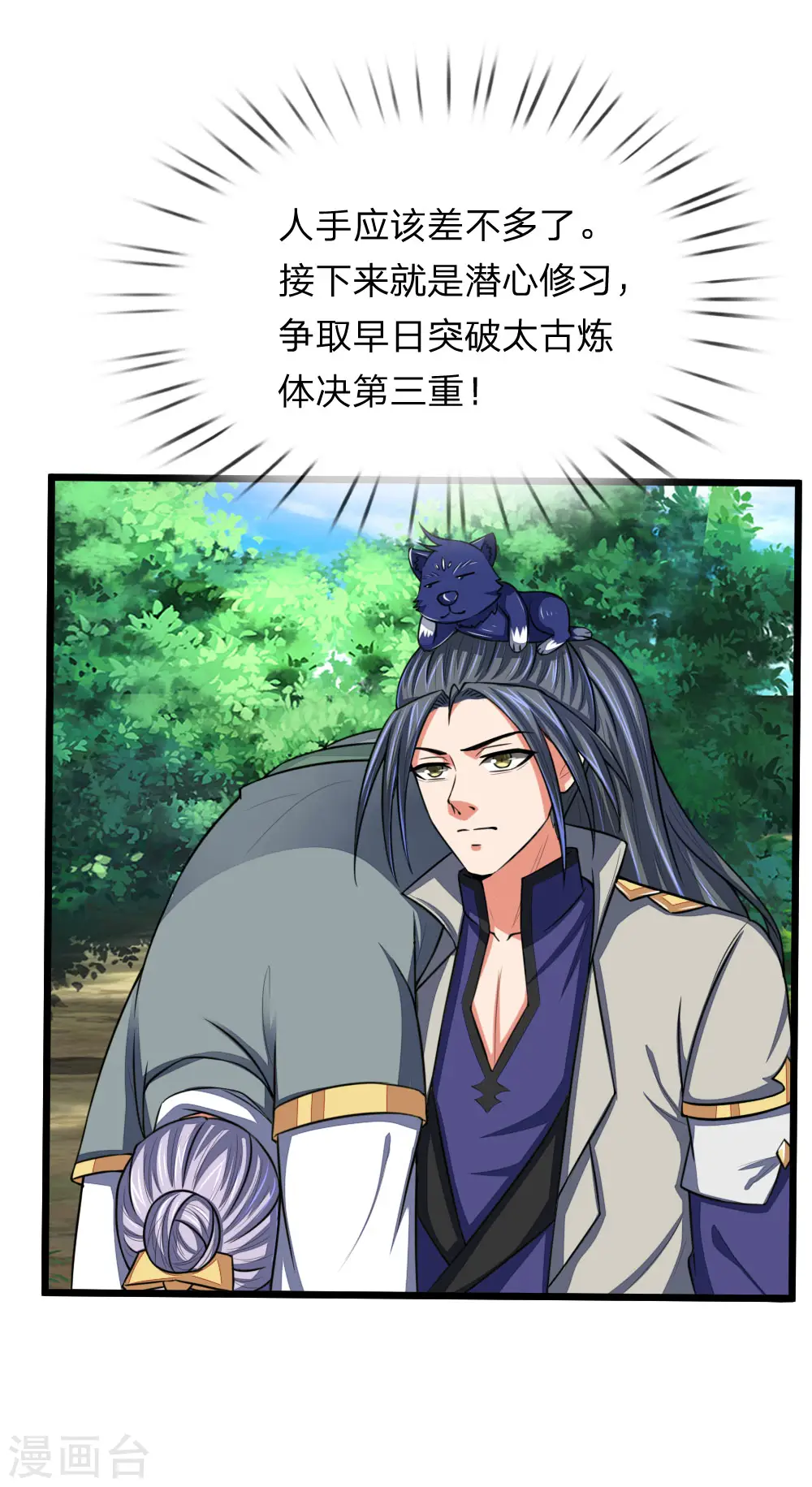 神武天尊厉云飞最终目的漫画,第101话 转述族长，体修至尊1图