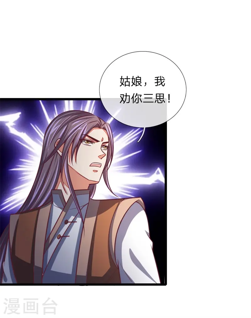 神武天尊101漫画,第85话 天价竞拍，寸步不让2图