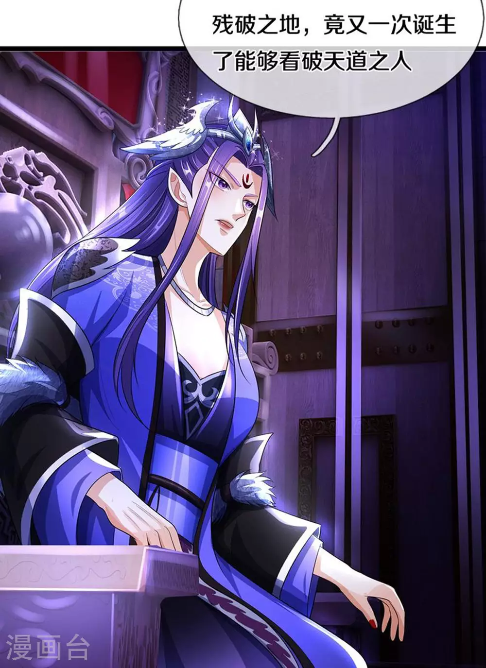 神武天尊百度百科漫画,第641话 神虚大陆1图