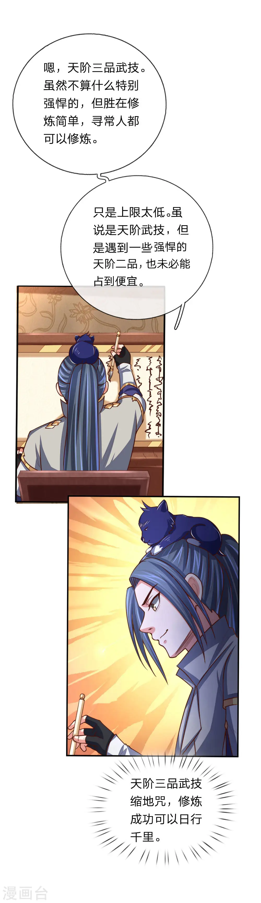 神武天尊101漫画,第89话 天阶武技，引发雷劫1图