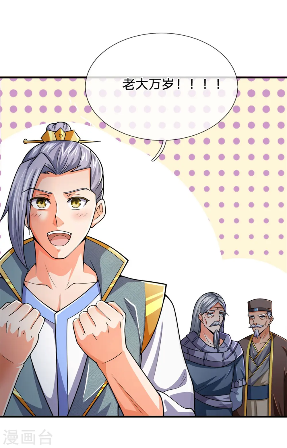 神武天尊百度百科漫画,第249话 广发请帖，前去一聚2图