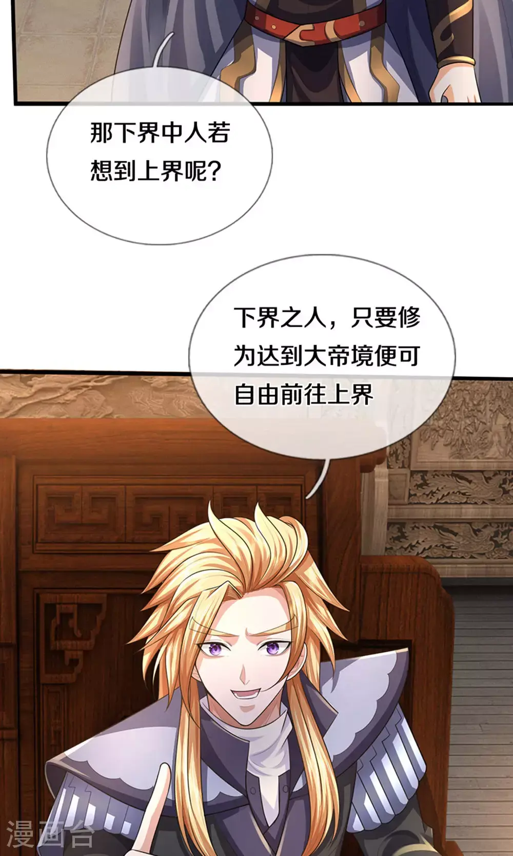 神武天尊百度百科漫画,第696话 萧晨哥哥成功了吗？1图