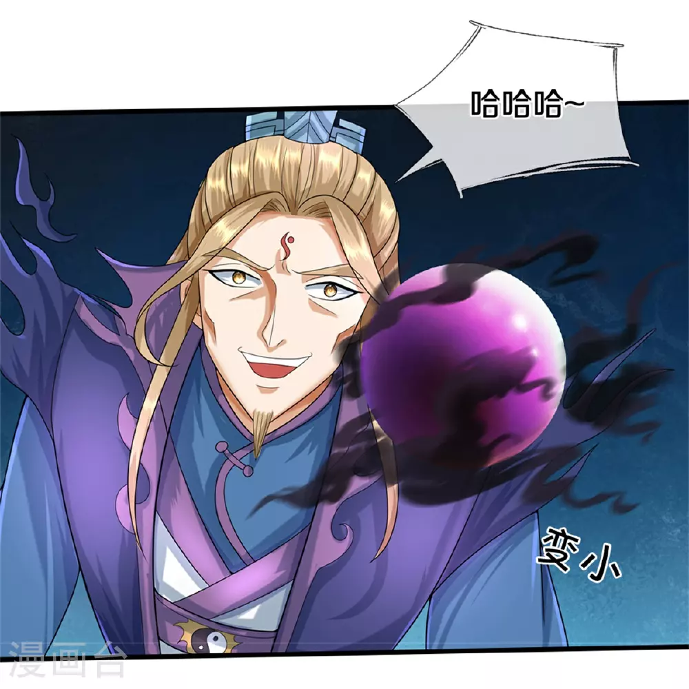 神武天尊百度百科漫画,第569话 叙旧时间2图