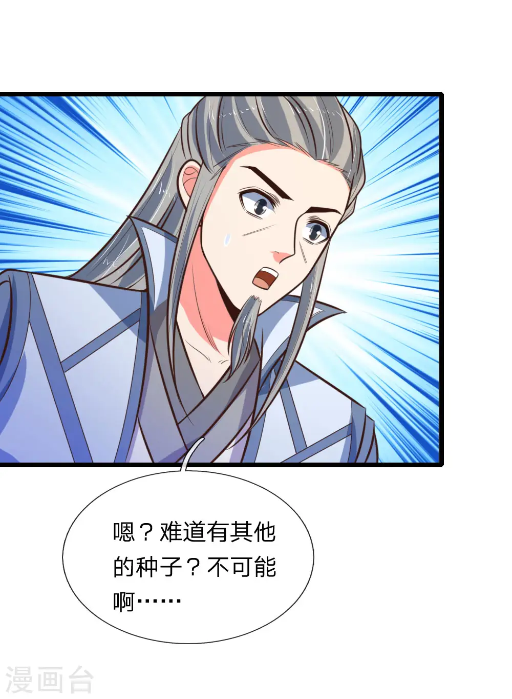 神武天尊101漫画,第103话 压力结界，好戏上演1图