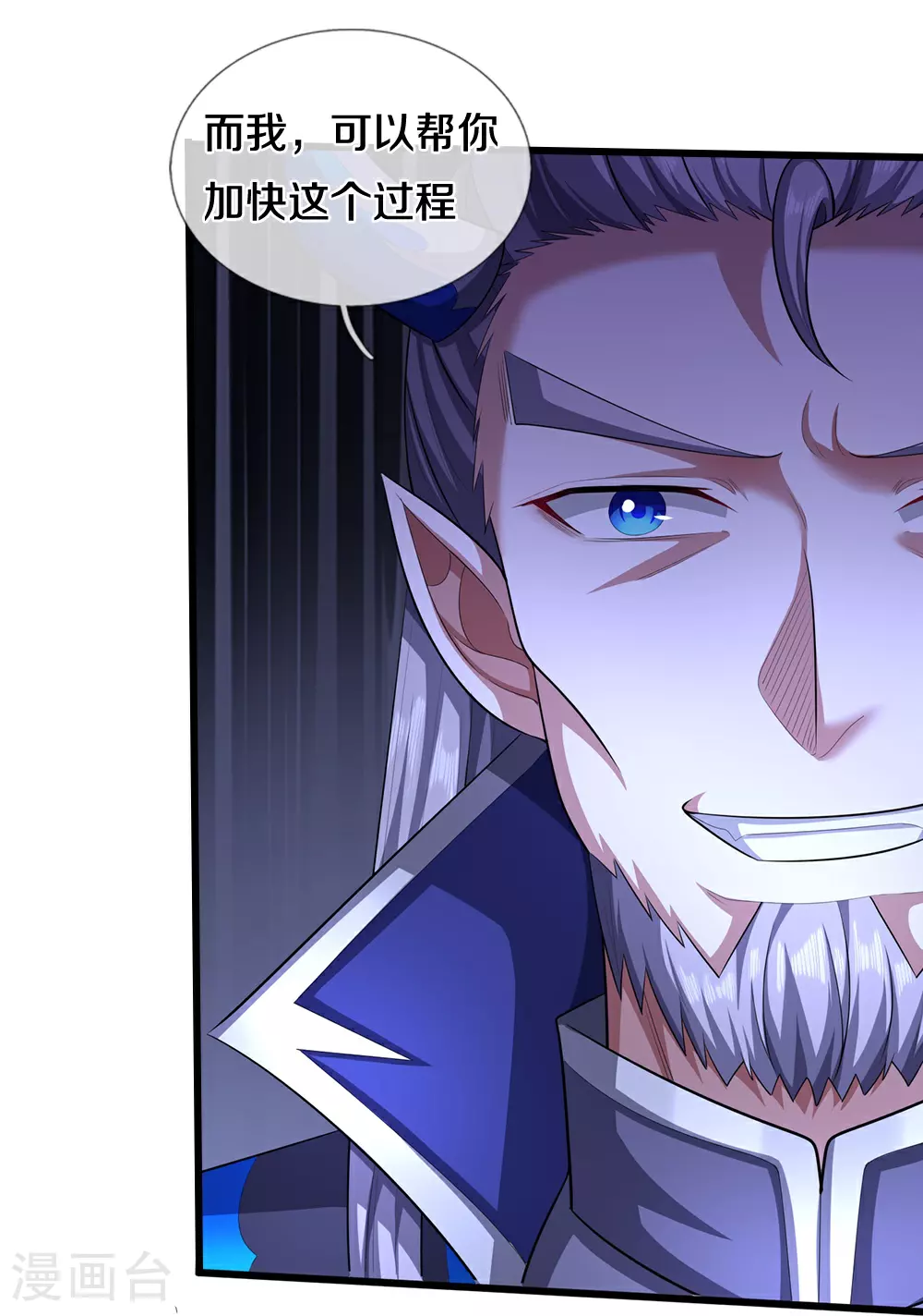 神武天尊101漫画,第641话 神虚大陆2图