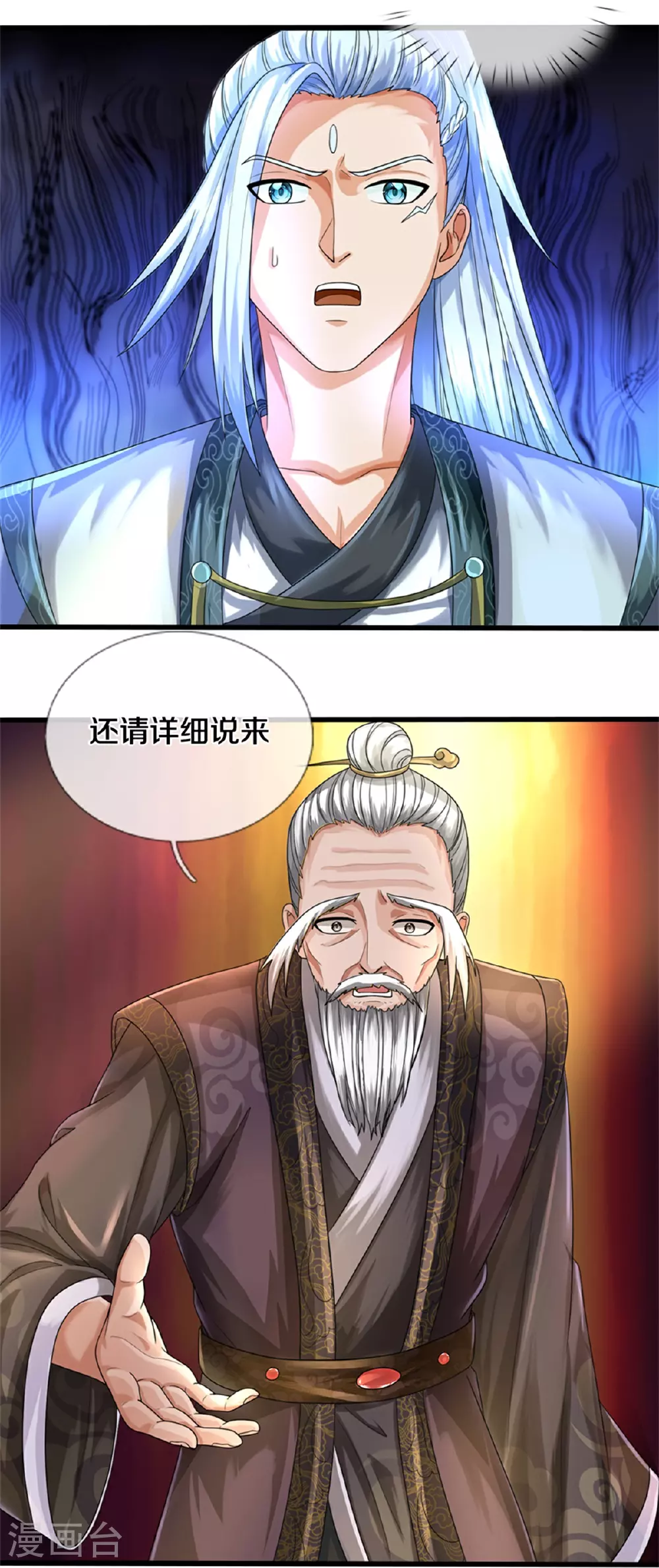 神武天尊101漫画,第566话 凶多吉少1图