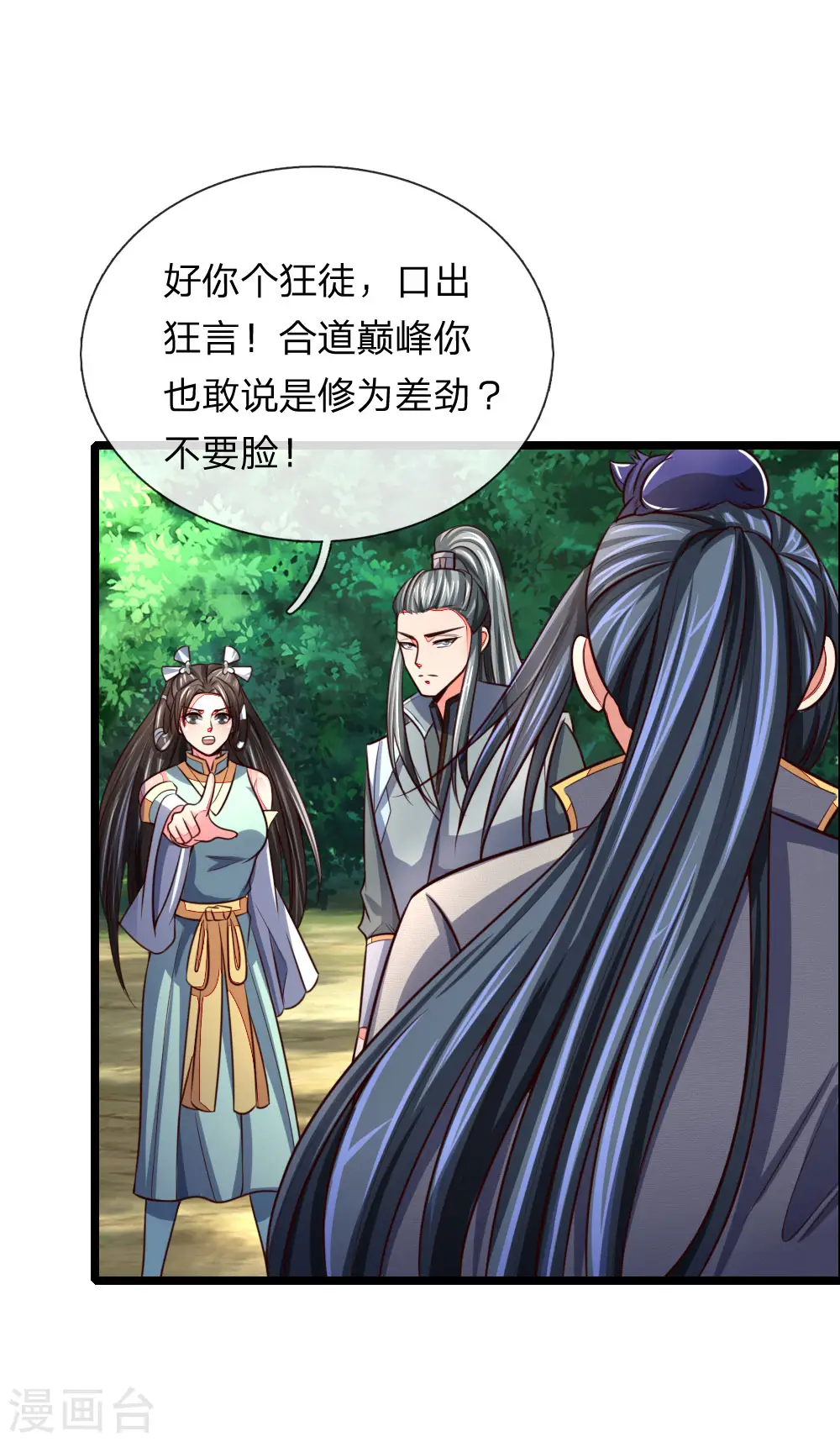 神武天尊101漫画,第100话 太古隐氏，识破身份2图