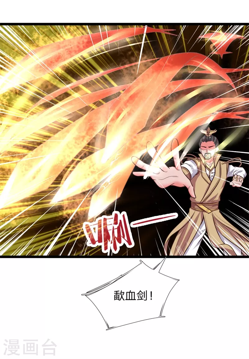 神武天尊百度百科漫画,第46话2图