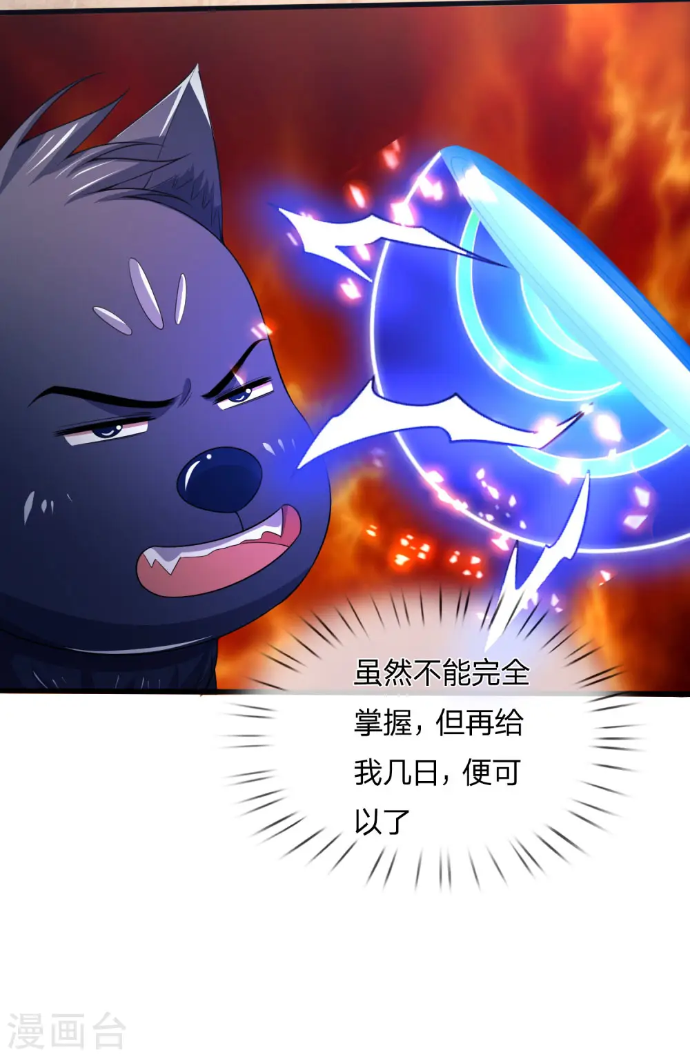神武天尊101漫画,第243话 天资聪颖，模仿出众1图