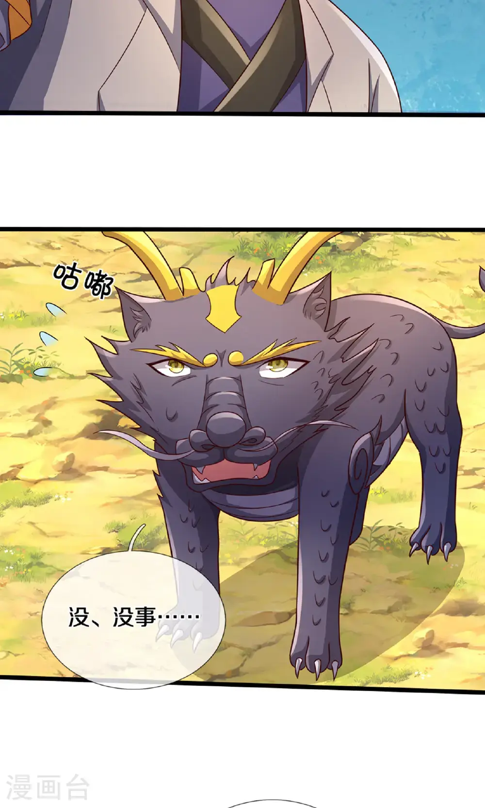 神武天尊101漫画,第724话 小子，算你有点良心2图