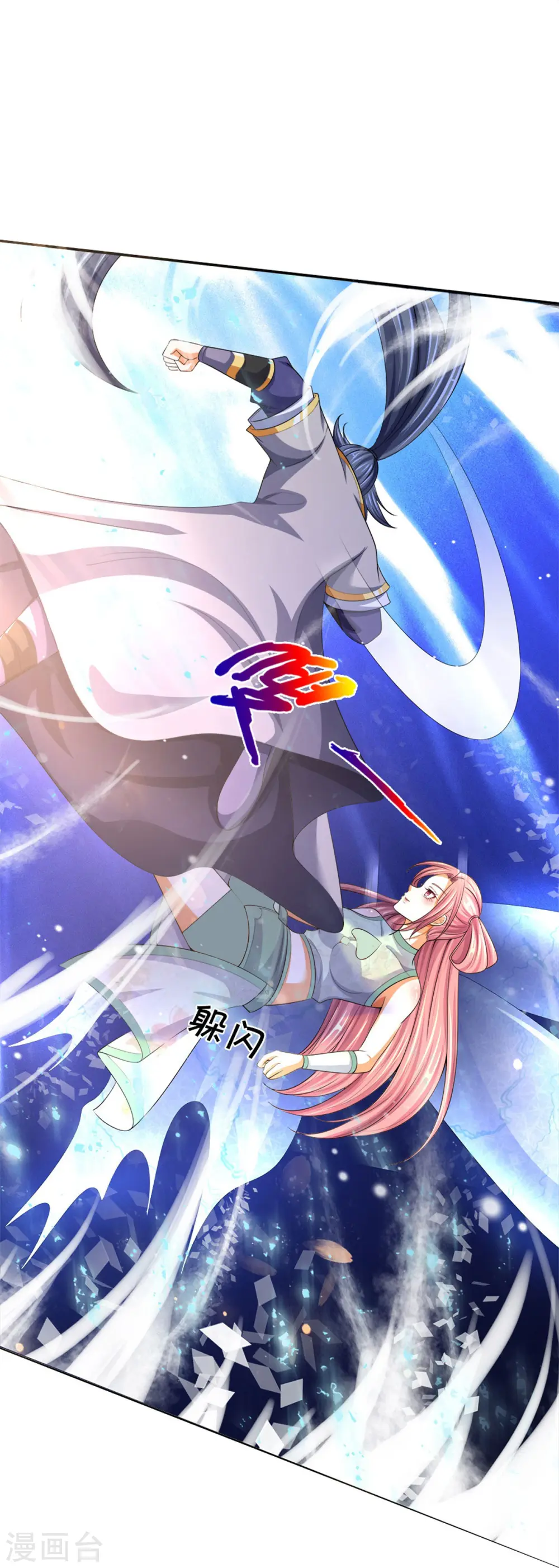 神武天尊厉云飞最终目的漫画,第422话 天赋神通—魅惑1图