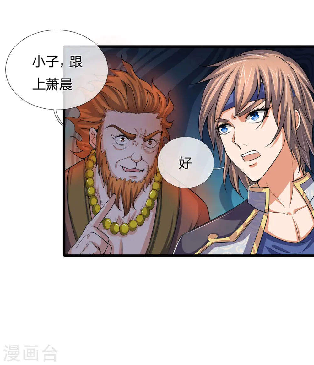神武天尊101漫画,第261话 龙凤榜 开比！2图