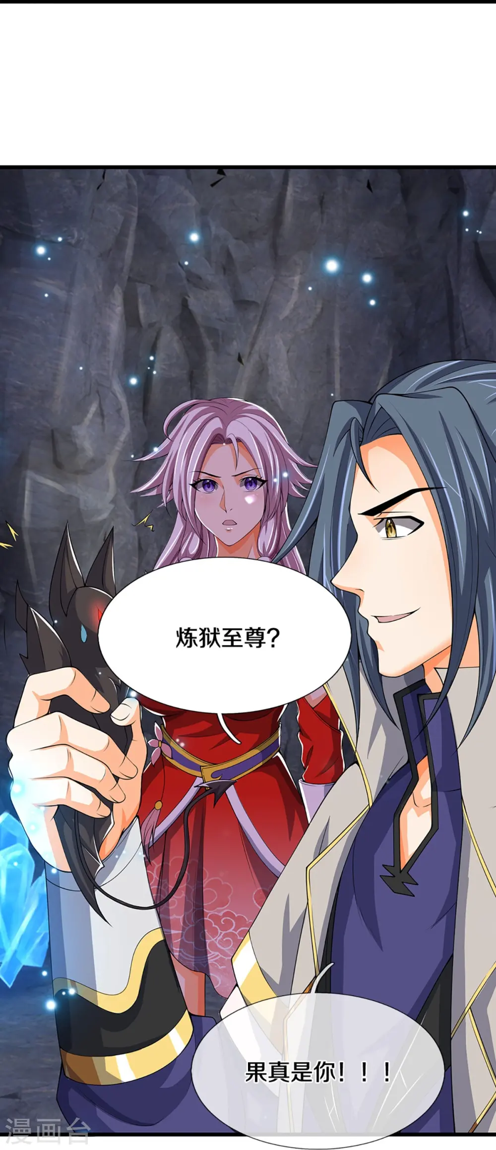 神武天尊厉云飞最终目的漫画,第432话 主人真好1图