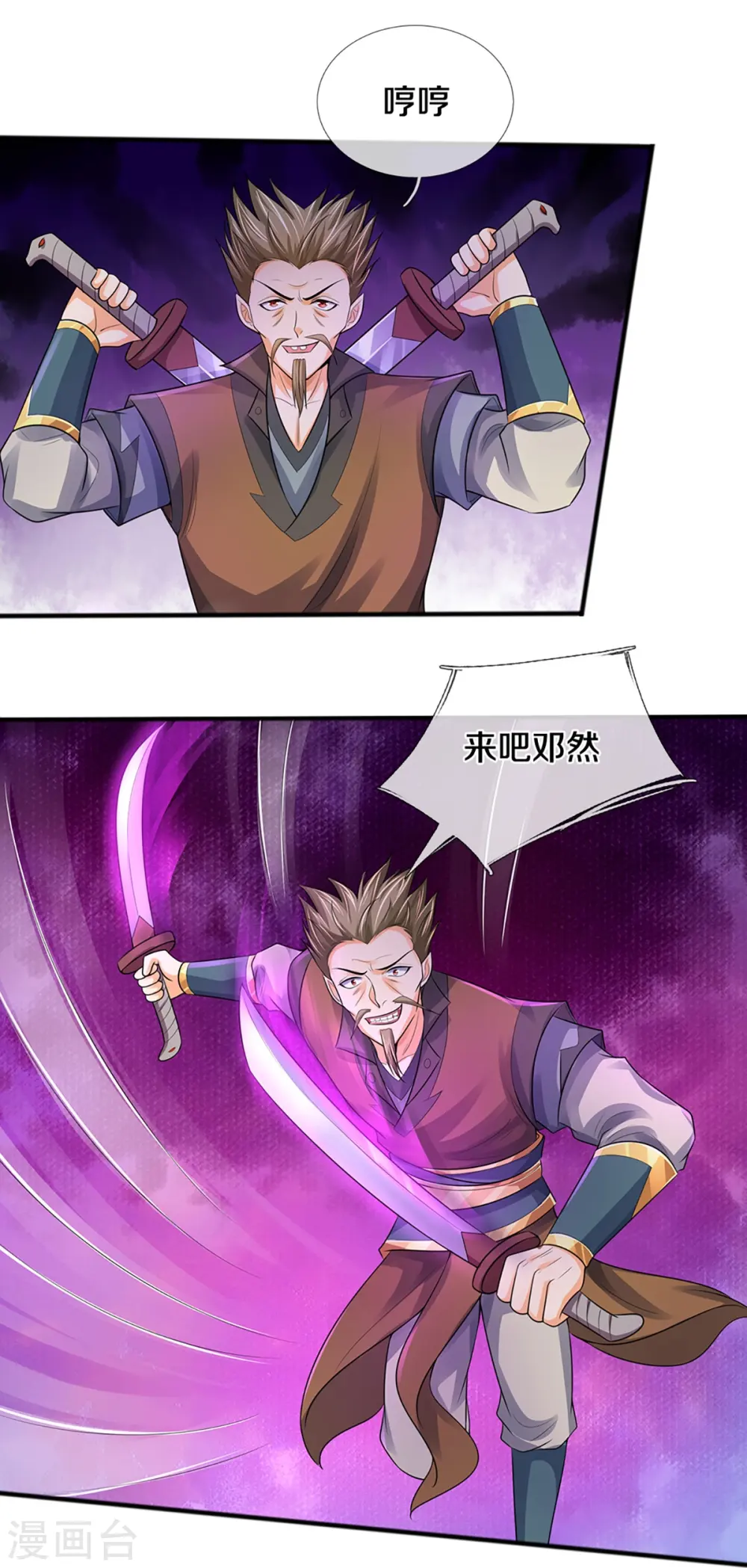 神武天尊厉云飞最终目的漫画,第381话 我是你惹不起的人2图